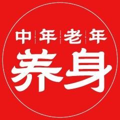 中年老年养身
