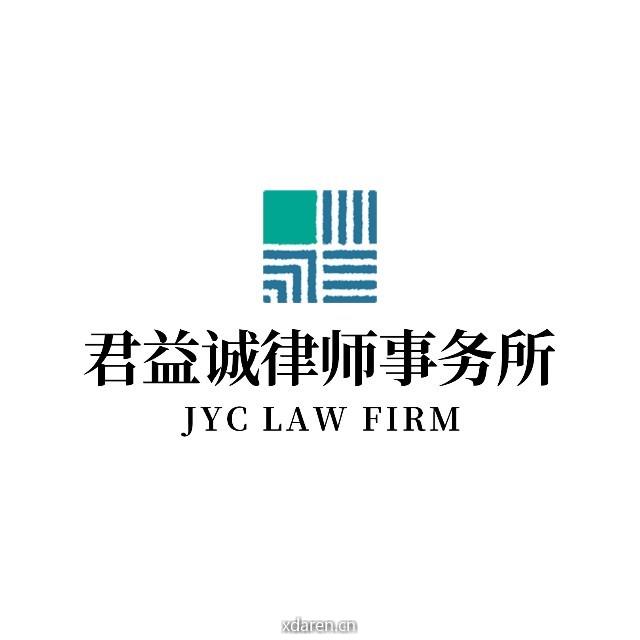 北京市君益诚律师事务所