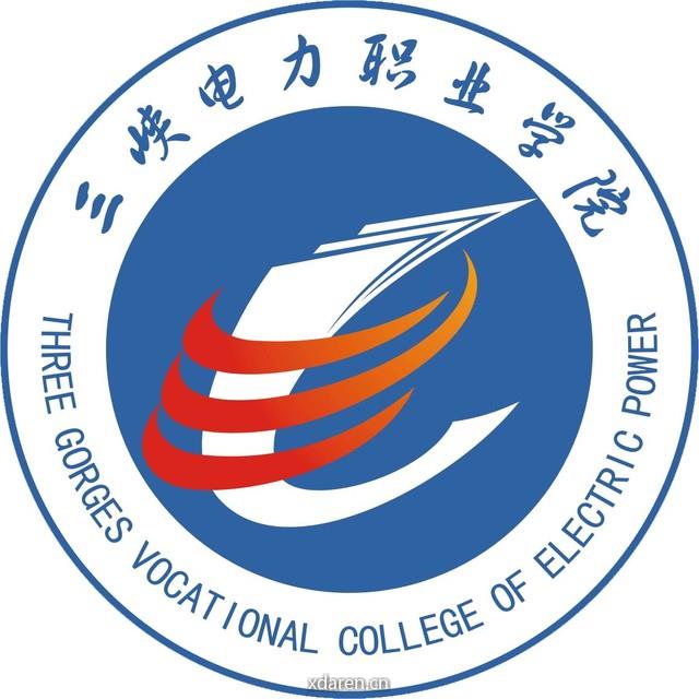 三峡电力职业学院