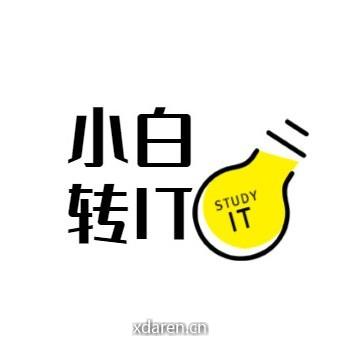 小白转IT