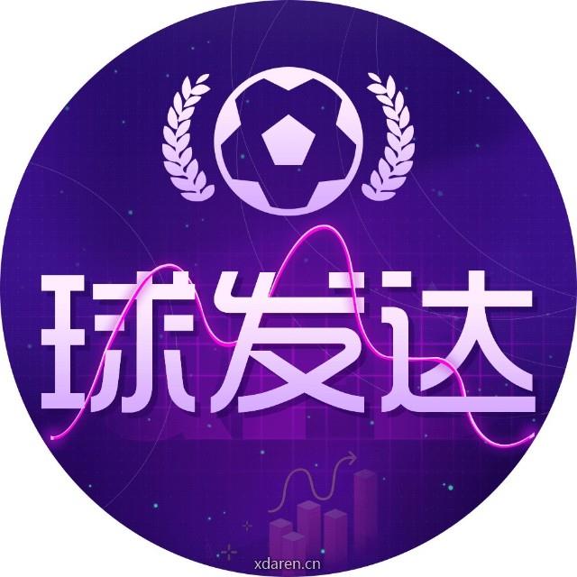 球发达