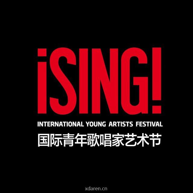 iSING国际歌唱家艺术节