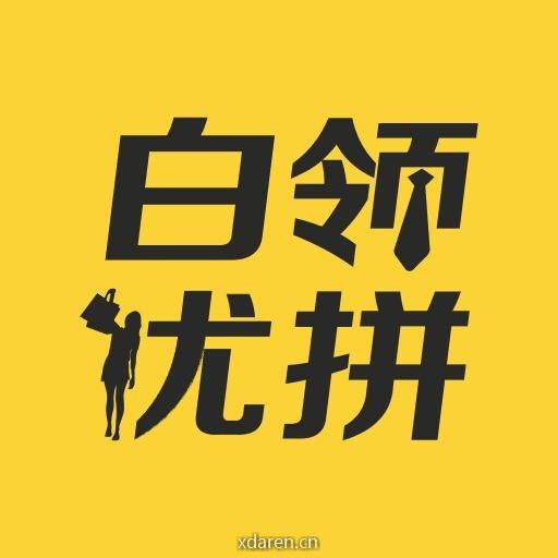 白领优拼