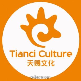 广州天赐文化演出