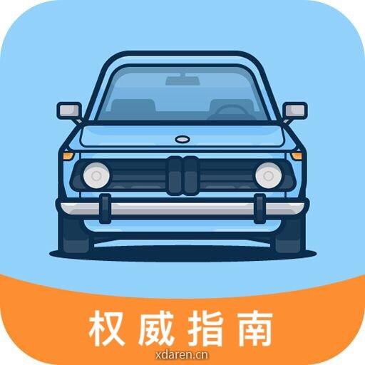 驾考权威指南