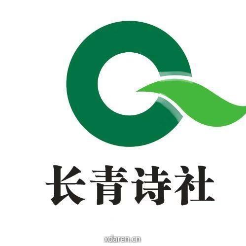 长青诗社 深圳