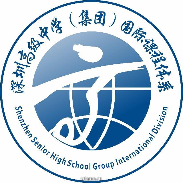 深圳高级中学国际课程体系