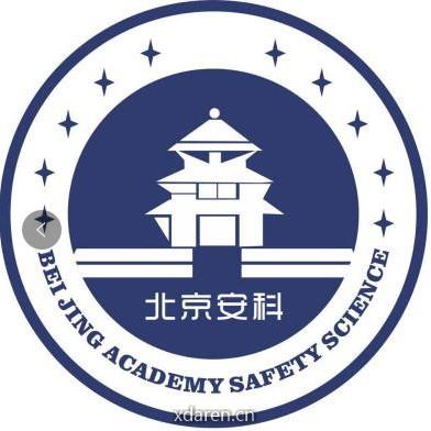 安全科学岛
