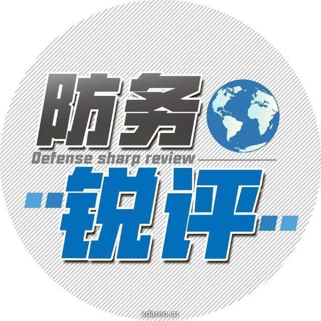 防务锐评