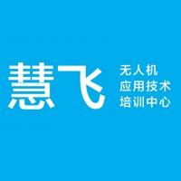 慧飞无人机培训