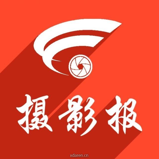 摄影报