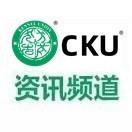 CKU资讯