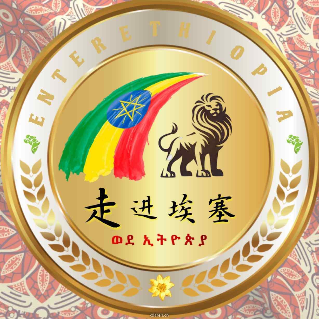 走进埃塞2eth