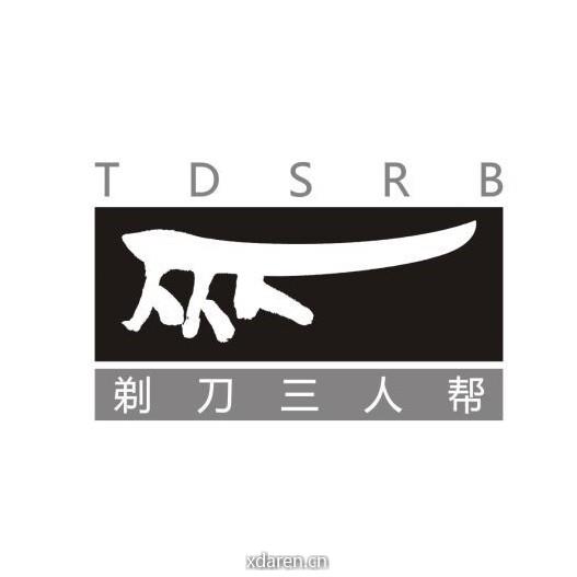 剃刀三人帮