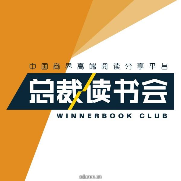 总裁读书会