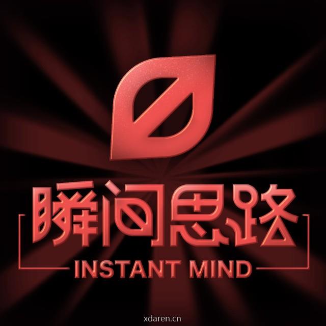 瞬间思路