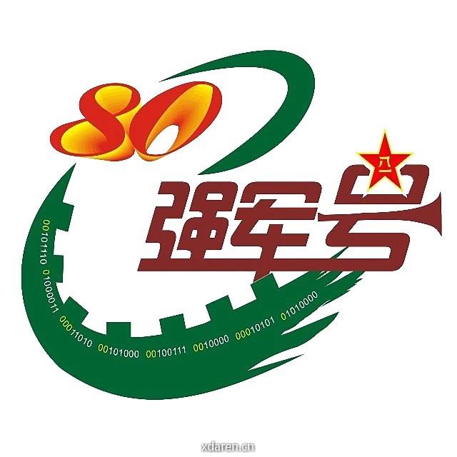 80强军号