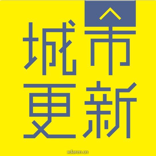 深圳市城市更新网