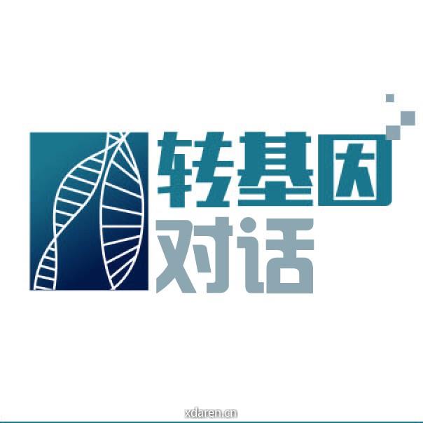 转基因对话