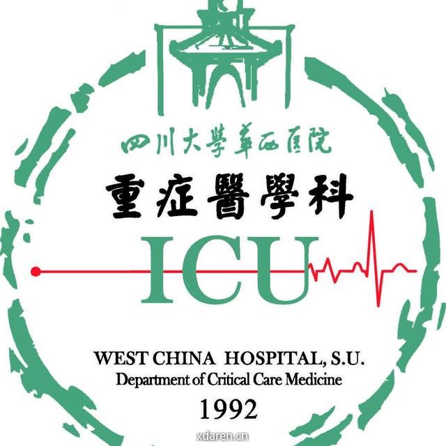 四川大学华西医院重症医学科