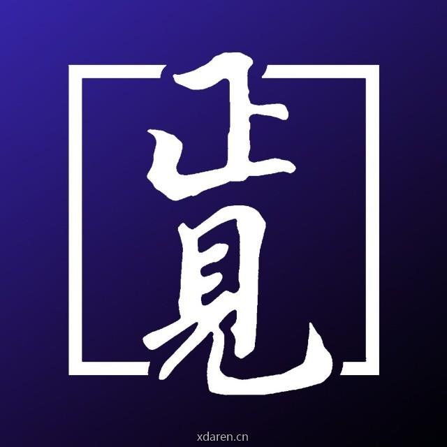 正见品牌战略