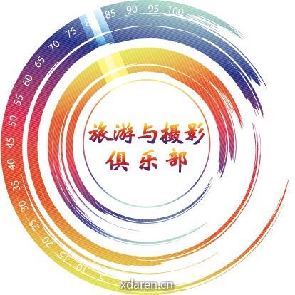 旅游与摄影俱乐部