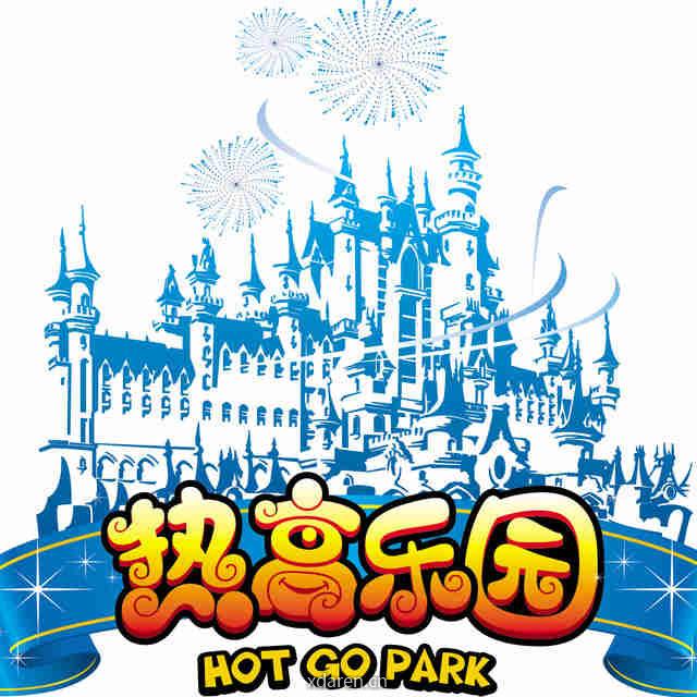 热高乐园