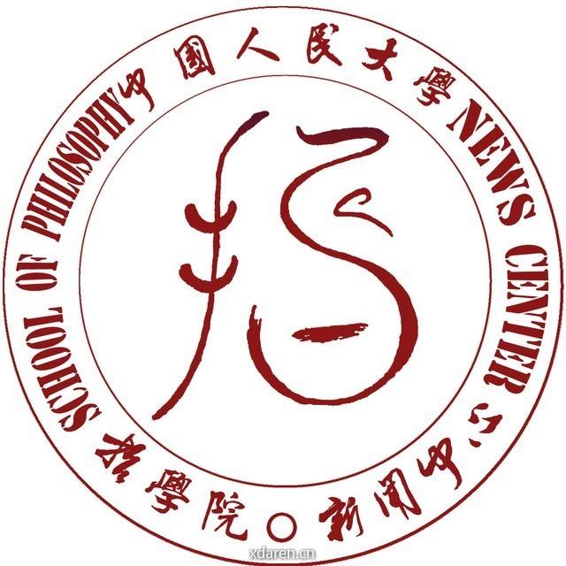 中国人民大学哲学院