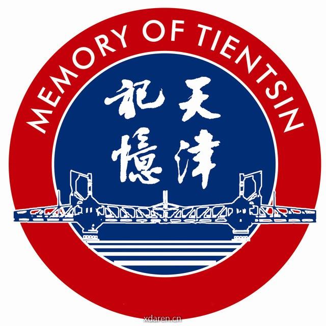 天津记忆