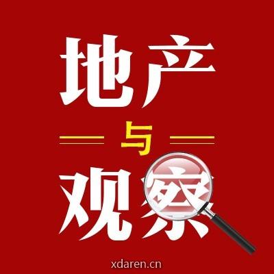 地产与观察