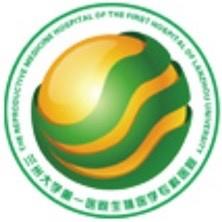 兰州大学第一医院生殖医学专科医院
