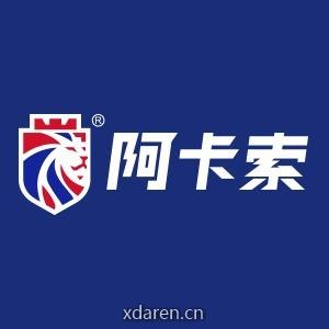 阿卡索