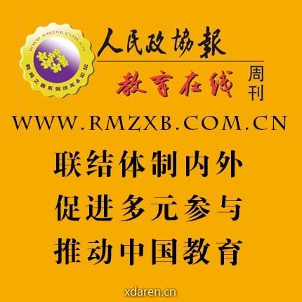 人民报教育在线周刊