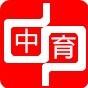 中育心理