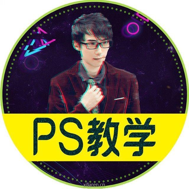 PS教学简单哥