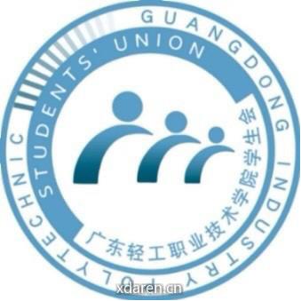 广东轻院学生会