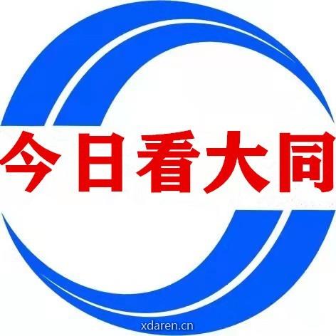 今日看大同
