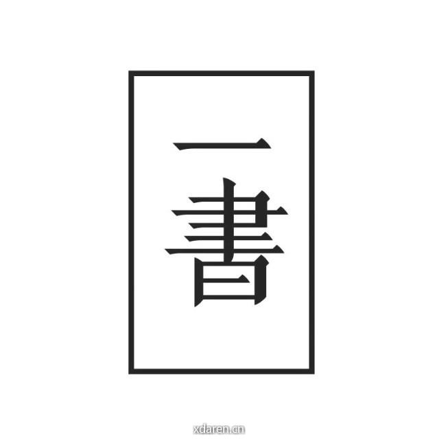 一書重庆书店