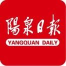 阳泉日报