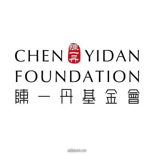 陈一丹基金会