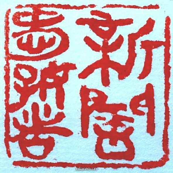 新闻爱好者杂志