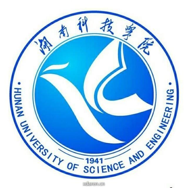 湖南科技学院教育基金会