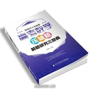 高中数学研究与应考