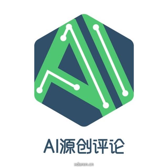 AI源创评论