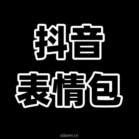 可乐表情包取图