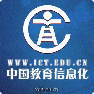 中国教育信息化