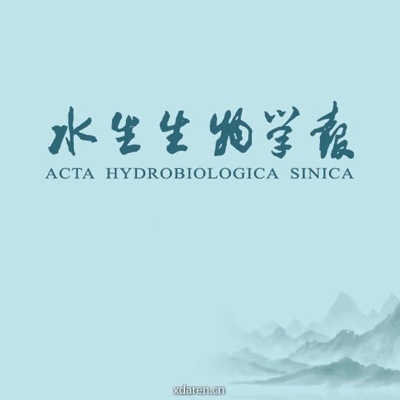 水生生物学报