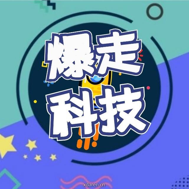 爆走科技