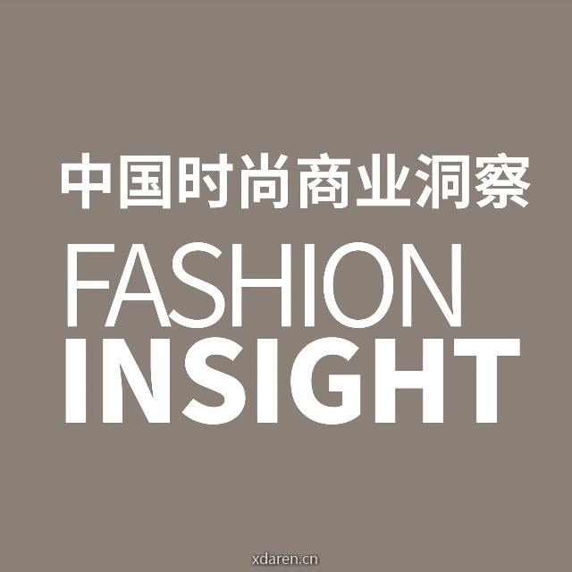 时尚商业洞察