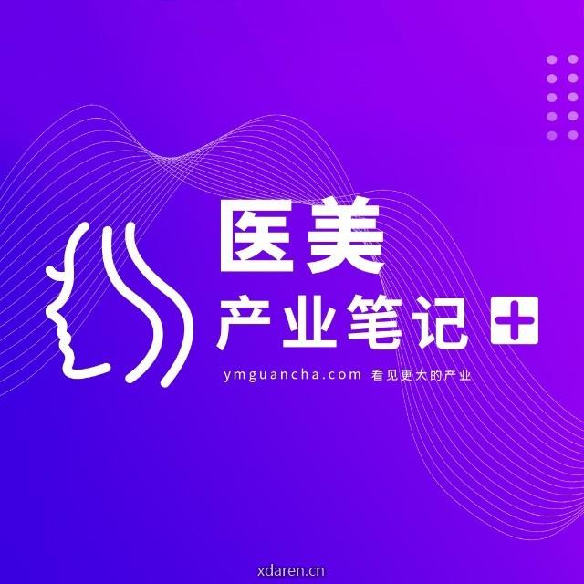 医与美产业笔记